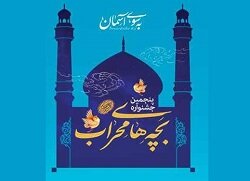 برگزاری مرحله داوری پنجمین جشنواره «بچه‌های محراب» در فرهنگ‌سرای اخلاق
