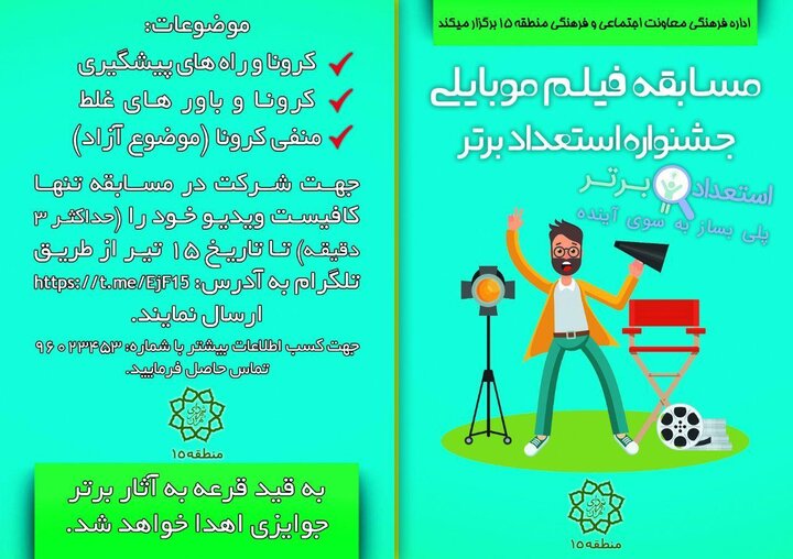 آغاز جشنواره استعداد برتر در منطقه ۱۵