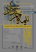 مجموعه برنامه های "نیمه خرداد" ویژه سی ویکمین سال ارتحال امام خمینی (ره) 