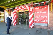 قطب عمده‌فروشی غرب تهران راه اندازی شد