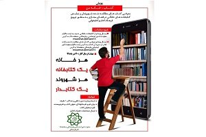 برگزاری پویش «کتاب، خانه ی من» در منطقه ۱۵