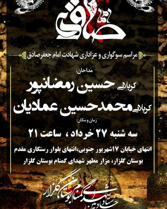 برگزاری ویژه برنامه های شهادت امام جعفر صادق (ع) در منطقه ۱۵