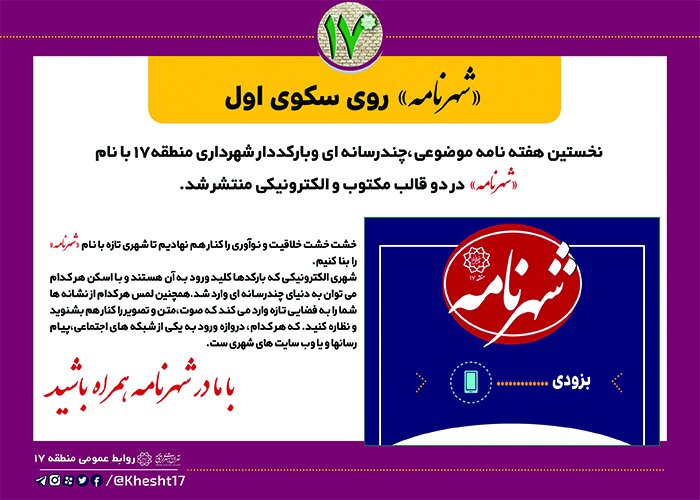 «شهرنامه» روی سکوی اول