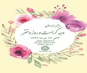 ویژه برنامه‌های روز دختر در شهر تهران