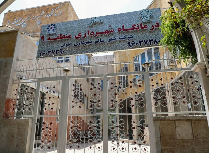تداوم خدمات‌رسانی درمانگاه‌های شهر سالم به شهروندان در پایتخت