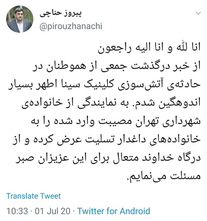 پیام تسلیت شهردار تهران به خانواده‌های جانباختگان حادثه آتش‌سوزی