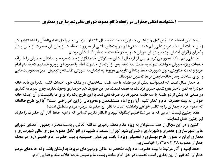 امضای طومار برای لغو مصوبه شورای عالی شهرسازی در محله جماران