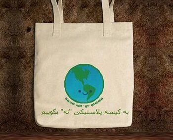 شهروندان  منطقه۲ روز بدون کیسه پلاستیکی را تجربه می کنند