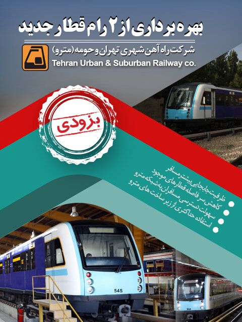 بهره‌برداری از ۲ رام* قطار جدید 