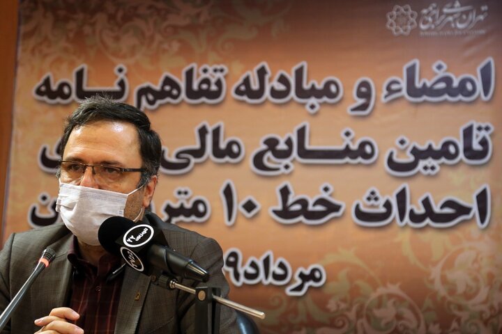 انعقاد تفاهمنامه تأمین بخشی از منابع مالی ساخت خط ۱۰ مترو تهران