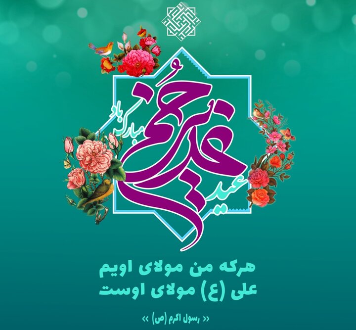 راه اندازی کاروان شادی در منطقه ۱۳ به مناسبت گرامیداشت عید غدیر خم