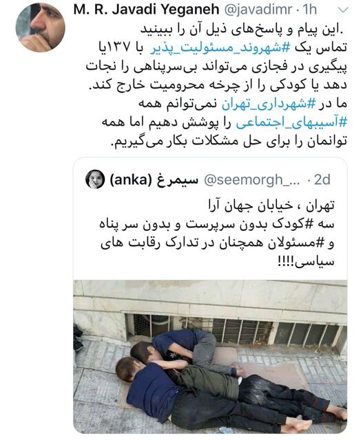 تلاش شهرداری برای حل آسیب های اجتماعی در تهران