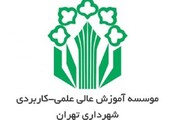  تربیت نیروهای متخصص در شهرداری تهران قابلیت رقابت در سطح فرامنطقه ای دارد 