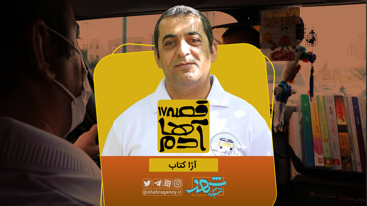 داستان  آژاکتاب