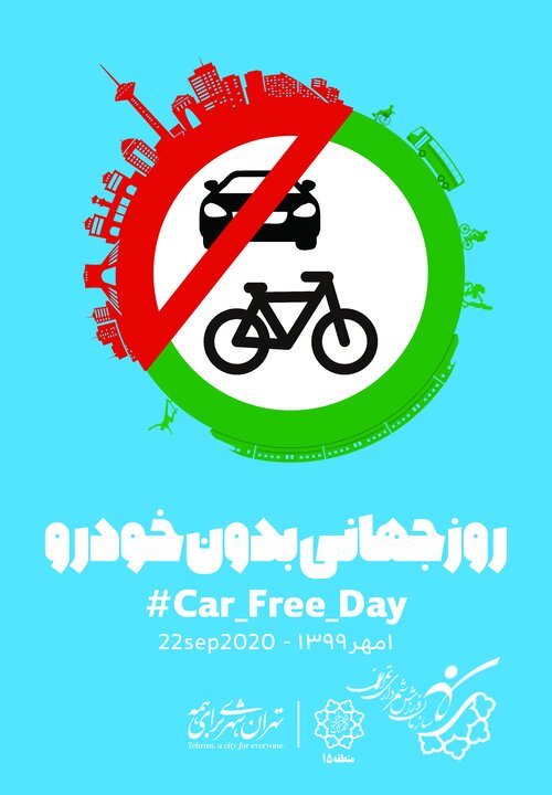دوچرخه سواری در روز جهانی بدون خودرو
