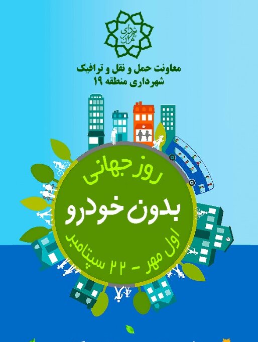 ممنوعیت تردد خودرو در ٢٢ معبر شهر تهران