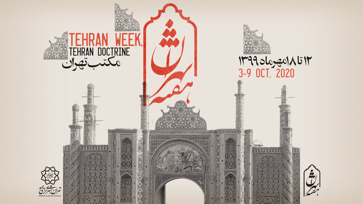 اعلام برنامه های هفته تهران به مناسبت هفته گردشگری و تهران