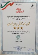 قدردانی از منطقه ۱۸ برای توسعه تهران