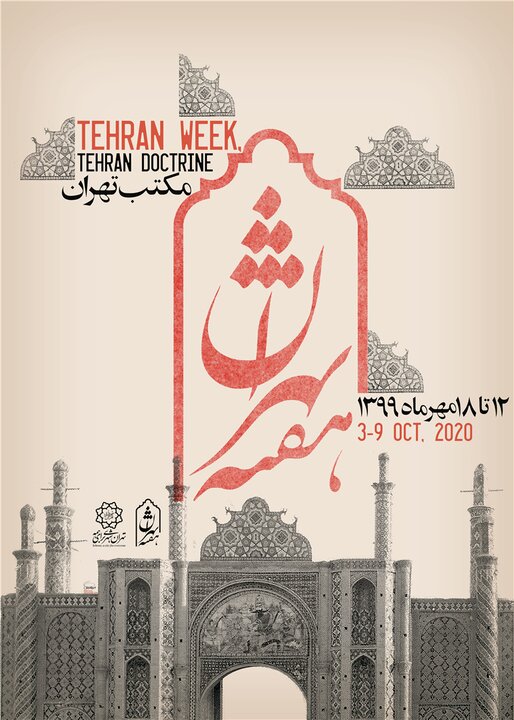 نکوداشت هفته تهران در منطقه ۱۹