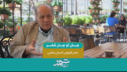 هفته تهران/ تهران محلی برای آشنایی فرهنگ‌ها