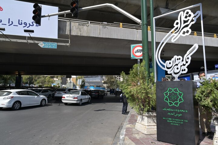 المان "شمیران نگین تهران" در روز نکوداشت شمیران رونمایی شد