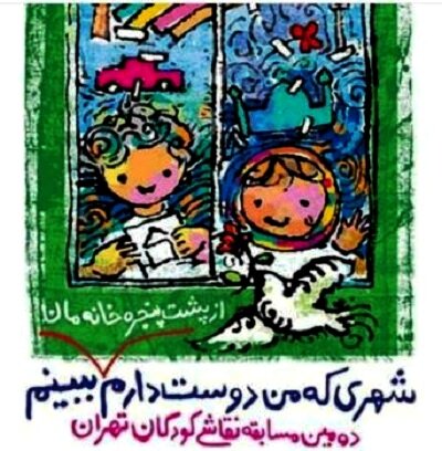 برگزاری دومین جشنواره نقاشی کودکان تهران
