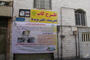 آغاز اجرای طرح کاپ در محله های مرکزی شهر تهران