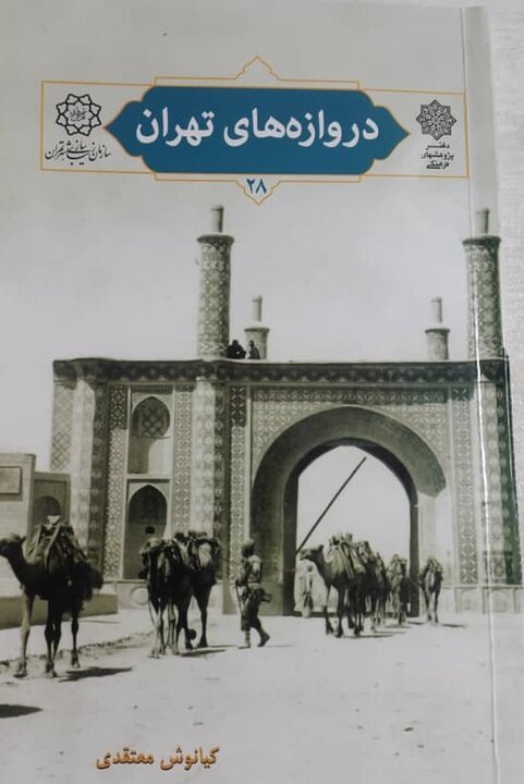 دروازه های تهران منتشر شد