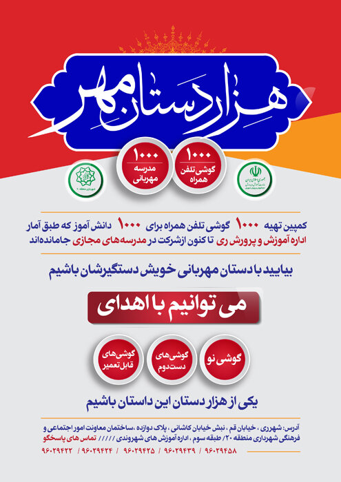 کمپین هزار دستان مهر