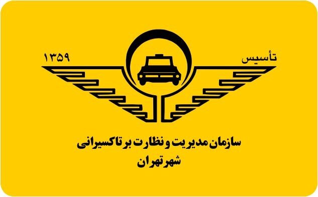 معاینه فنی تاکسی های شهر تهران رایگان شد