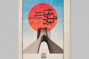 تهران با داستان چراغانی شد