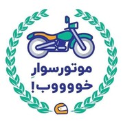 دومین مرحله پویش موتور سوار خوب در منطقه ۳ تهران