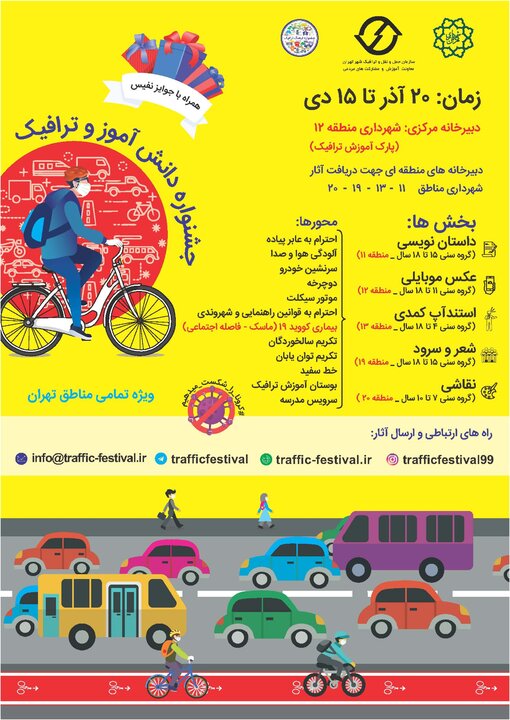 انتخاب منطقه ۱۹ به عنوان دبیرخانه جشنواره دانش آموز و ترافیک 