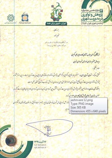 سازمان نوسازی؛ سازمان برتر حامی پژوهش های کاربردی