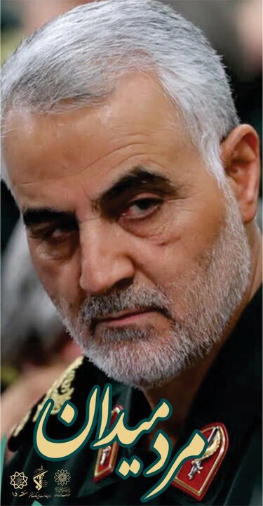 اعلام ویژه برنامه های نخستین سالگرد شهادت سردار دلها در جنوبشرق تهران
