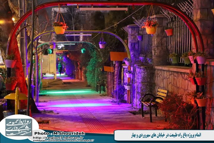 اتمام پروژه باغ راه طبیعت در خیابان های سهروردی و بهار 