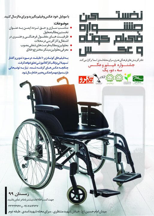 طرح دغدغه‌های معلولان در محله‌های تهران 