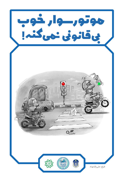 آغاز برگزاری کارگاه های آنلاین موتور سوار خوب در منطقه ۹