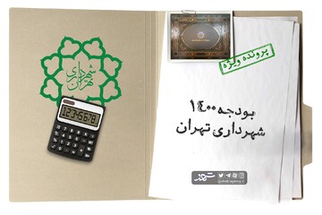 بودجه 1400 شهرداری تهران