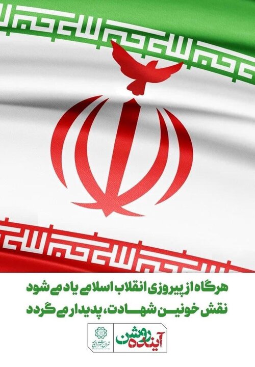 با اجرای برنامه های متنوع به استقبال دهه مبارک فجر می رویم 