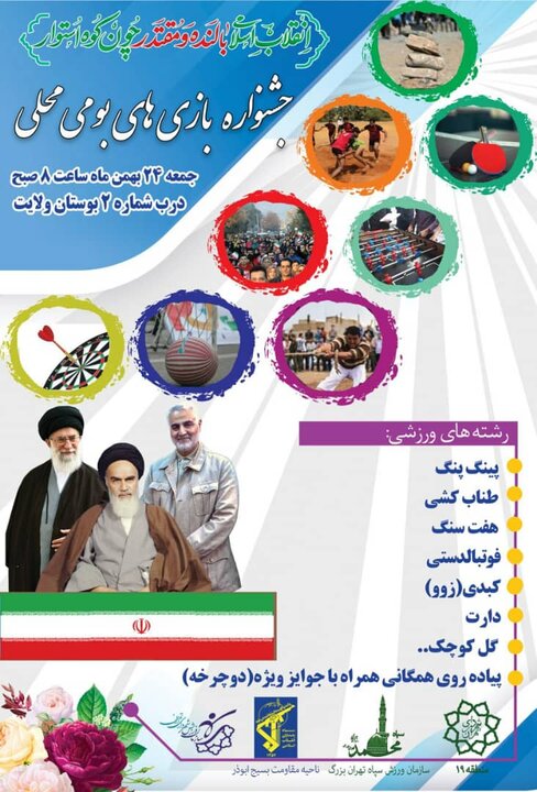 بوستان بزرگ ولایت میزبان شهروندان پایتخت در جشنواره بازی های بومی محلی

