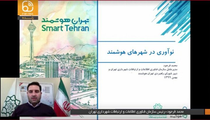 راه‌اندازی نخستین مرکز زندگی هوشمند در تهران