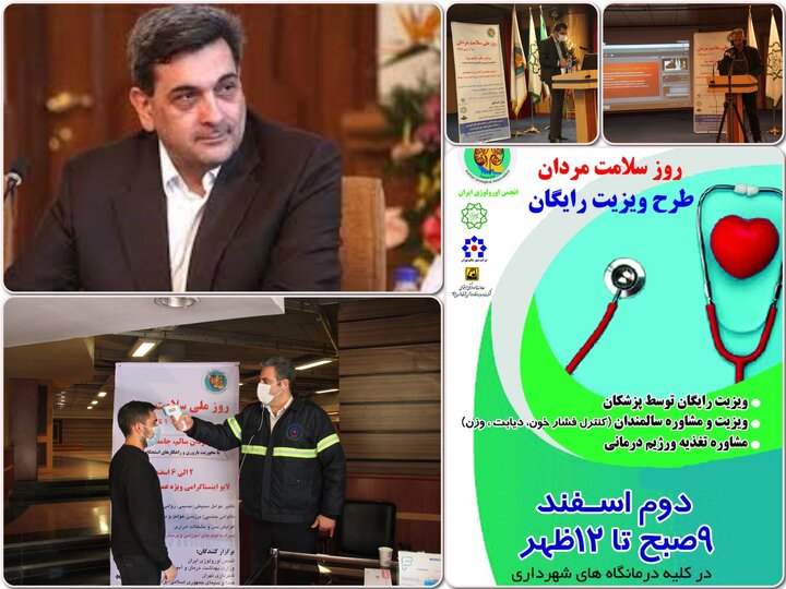 پیام شهردار تهران به سمینار علمی-تخصصی سلامت مردان