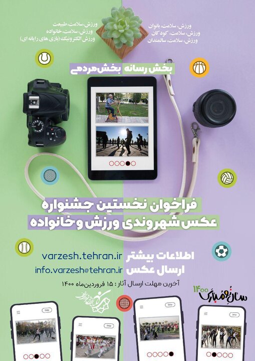 برگزاری نخستین دوره جشنواره عکس ورزش شهروندی