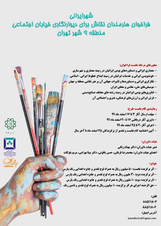 ۱۶۰ دیوارنگاره؛ روحی زیبا بر کالبد خیابان اجتماعی