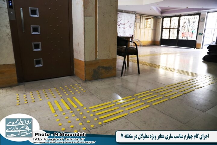  گام چهارم مناسب سازی معابر ویژه معلولان