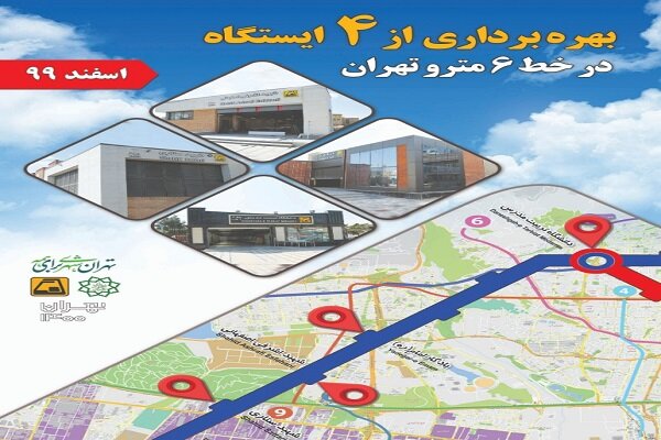 افتتاح ۴ ایستگاه از خط ۶ مترو  