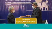 تفاهم‌نامه بازسازی کامل ۳۱ رام قطار متروی تهران امضا شد