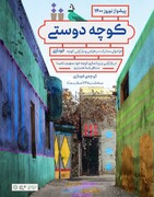نقاشی ایده های خلاقانه بانوان و دختران محله عباسی بر نمای محله