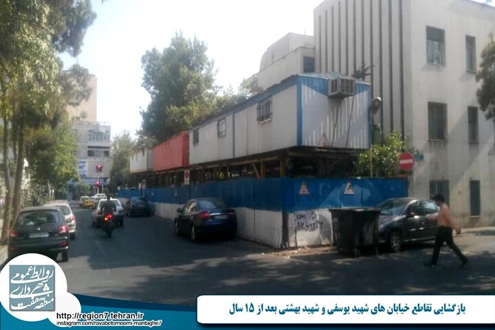 بازگشایی تقاطع خیابان های شهید یوسفی و شهید بهشتی بعد از ۱۵ سال